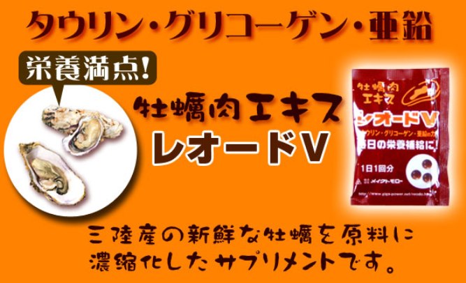 【値下げ】牡蠣エキス加工食品 牡蠣エキス加工食品