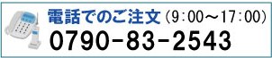 たつ乃屋醤油本店お電話でのご注文