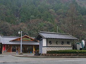 道の駅・ちくさ